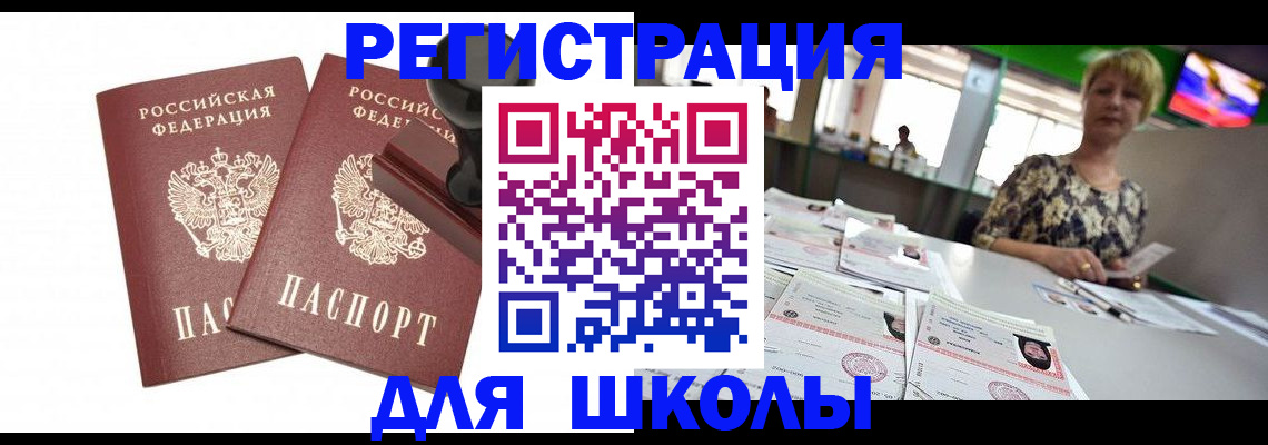 прописка в Пласте