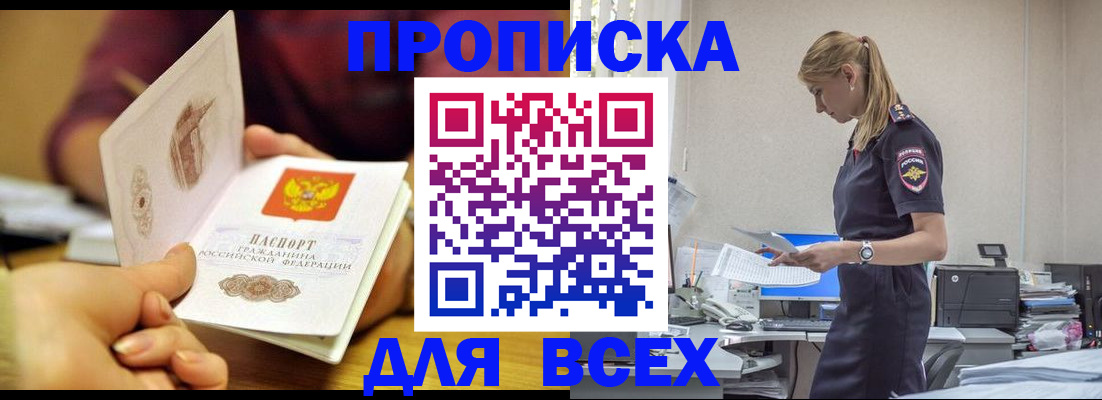 временная регистрация 2025 в Пласте