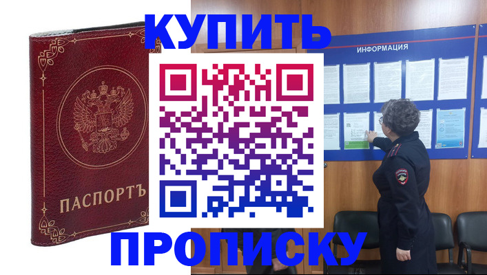 прописка иностранных граждан в Пласте