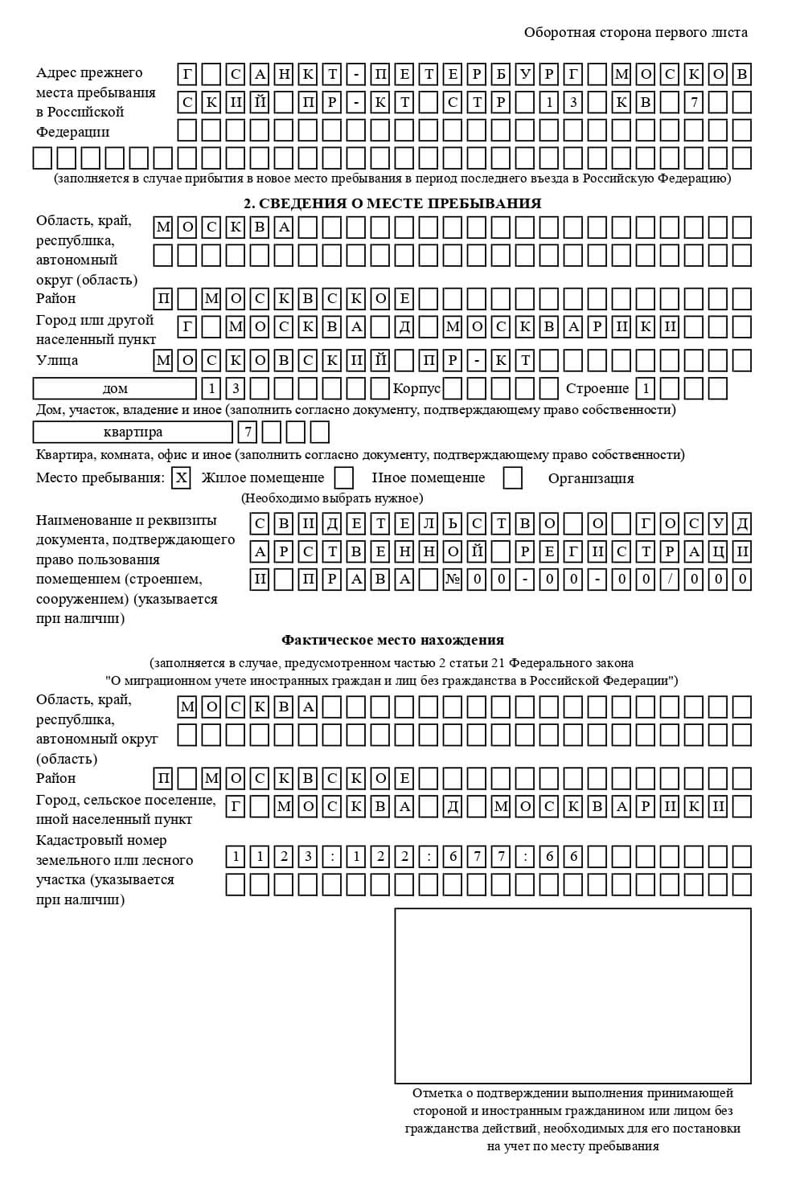 временная регистрация в Пласте